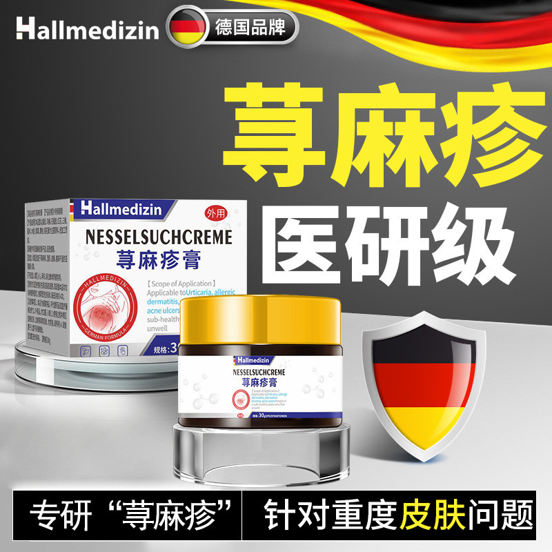 Hallmedizin Nettle Rash Allergy Skin Anti-Itch Cream Qiuzhen Scratch-Based Wind Group-ตามครีมที่มีปร