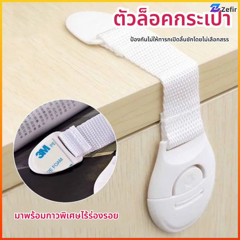 Zefir ล็อคนิรภัยสำหรับเด็กการออกแบบป้องกันการสัมผัสแบบมัลติฟังก์ชั่นติดตั้งง่ายไม่ต้องเจาะคุณภาพดี