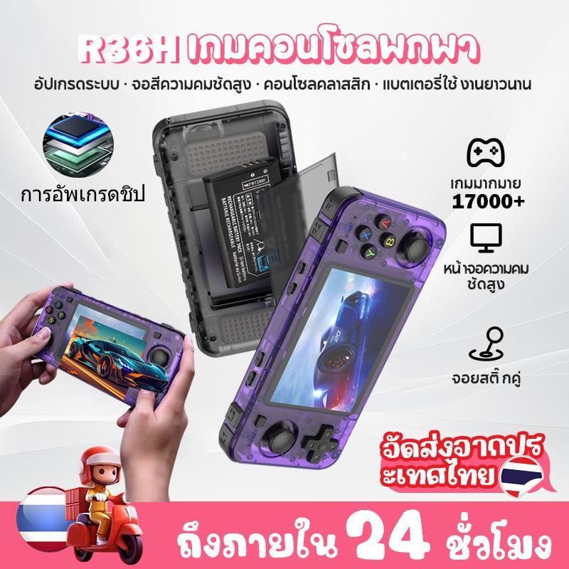 R36H ใหม่เกมพกพา 128G เกมบอย gameboy psp ของเล่น game console Retro เกมคอนโซล 21000+Game ของขวัญปีให