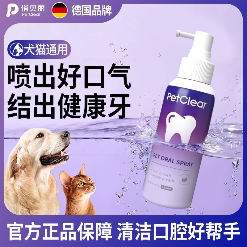 เยอรมัน PETCLEAR สัตว์เลี้ยงสเปรย์ช่องปาก Universal Fresh Breath Oral Cleaning Care สเปรย์สําหรับแมว
