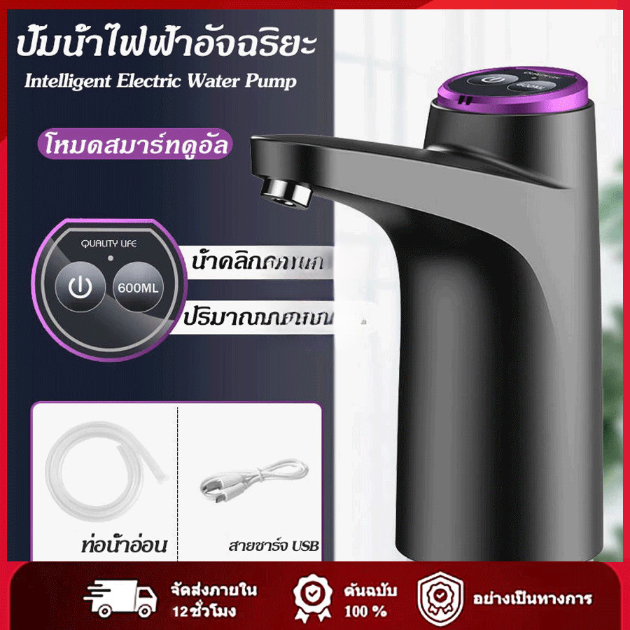 【3 วันจัดส่ง】ที่กดน้ําดื่มอัตโนมัติ  เครื่องกดน้ําอัตโนมัติ ที่ปั๊มน้ำมือถือ/ชาร์จ USB แบตเตอรี่ความจุ 1200mA