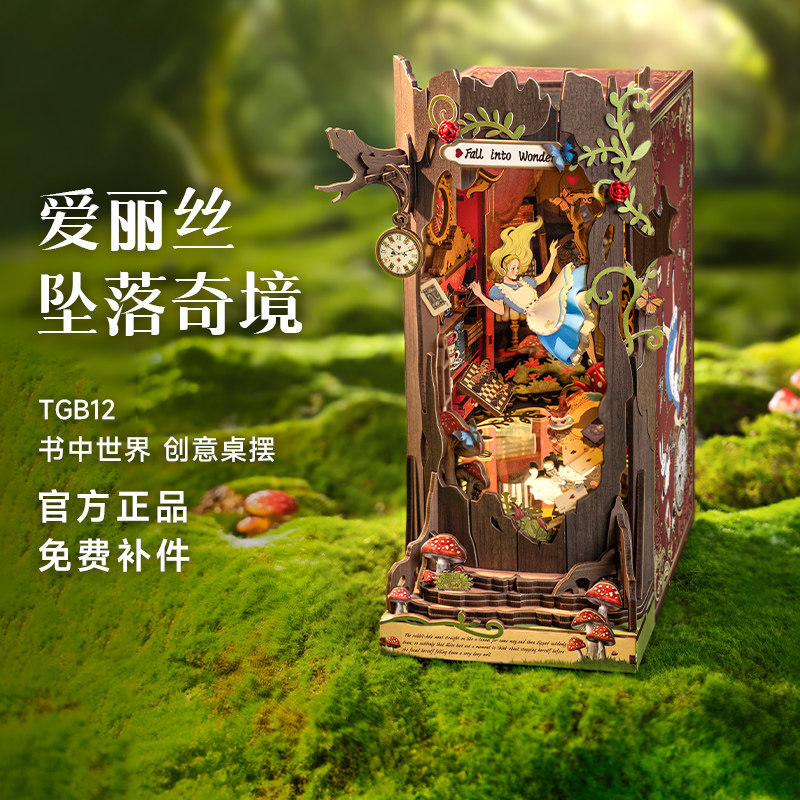 Rolife rolife rolife rolife ตก wonderland bookend กระท่อม diy ประกอบของขวัญวันเกิดปริศนาบล็อกตัวต่อท