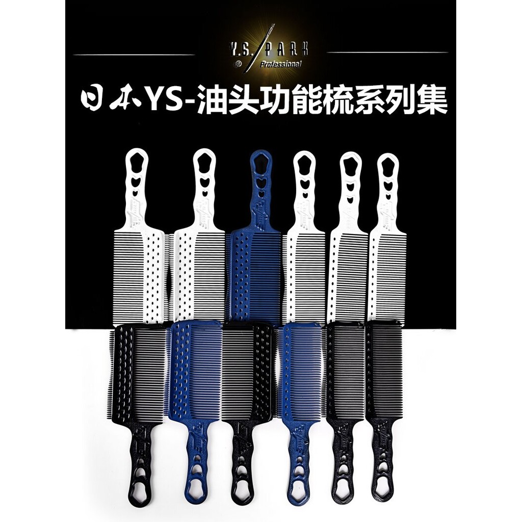 ญี่ปุ่นญี่ปุ่น YS.PARK หวีตัดผมผู้ชายสไตล์ใหม่ YS282 Clipper หวี RT ซ้ายขวามือมืออาชีพ Hairdressing 