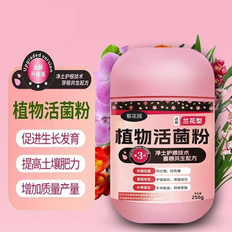 พืช Living Orchid Microbial Nutrition Root Strong Root Anti-Rotten Root ปุ๋ยละลายน้ําโภชนาการ Orchid