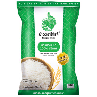 ไก่แจ้ข้าวหอมมะลิสุรินทร์ 5กก. Kaijae Hommali Rice Surin 5kg…