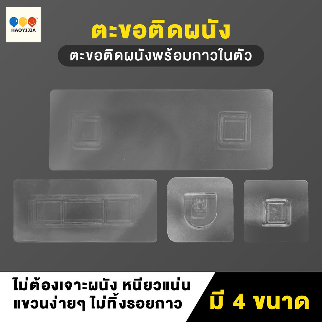 ตะขอติดผนัง ติดผนัง ตะขอไม่เจาะรู รับน้ำหนักที่แข็งแกร่ง กาวแน่น ไม่หลุดง่าย ไม่ทำลายผนัง