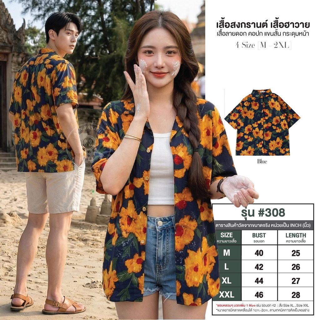 เสื้อลายดอกผู้หญิง สงกรานต์ สีน้ำเงินดอกเหลือง ปกเชิ้ตแขนสั้นกระดุมหน้า ผ้าไหมอิตาลี เสื้อฮาวาย #308