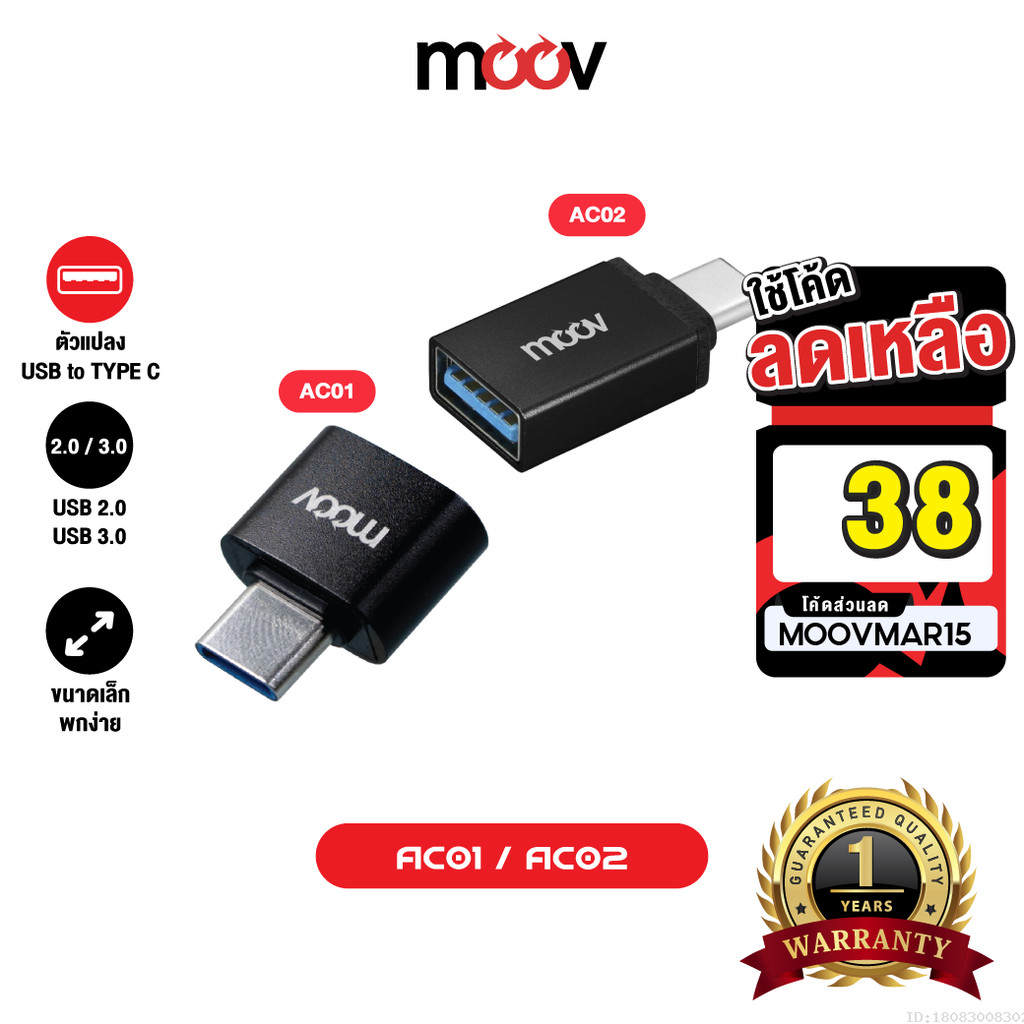 [38บ.โค้ดคุ้ม] Moov Adapter AC01 AC02 OTG USB to Type C ตัวแปลง อแดปเตอร์ USB 3.0 หัวแปลง อะแดปเตอร์