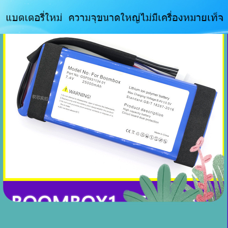 สำหรับ JBL Boombox Battery Ares 1 Cell 25000mah ความจุจริง 10000mAh แบรนด์ใหม่