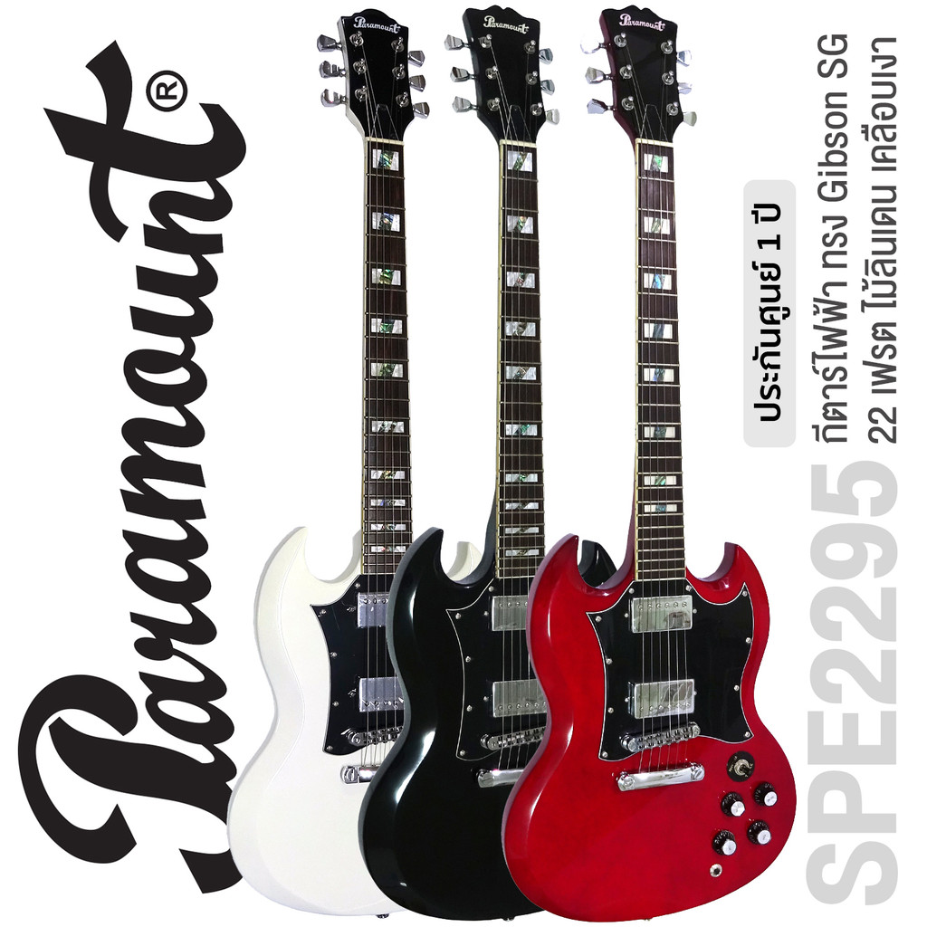 Paramount SPE2295 กีตาร์ไฟฟ้า ทรง SG ไม้ลินเดน 22 เฟรต ปิ๊กอัพฮัมคู่ เคลือบเงา ** ประกันศูนย์ 1 ปี **