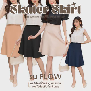 กระโปรงบาน ผู้หญิงทำงาน รุ่น Flow ผ้า Pepe เอวสูง พรางสะโพก ไม่รัด รุ่นยอดฮิต พร้อมส่ง LOOM.DAYS