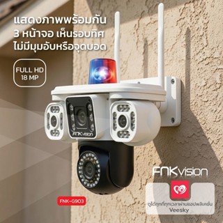 FNKvision WiFi กล้องวงจรปิดแสดงผล3หน้าจอ กลางคืนภาพสี IP67 ก…