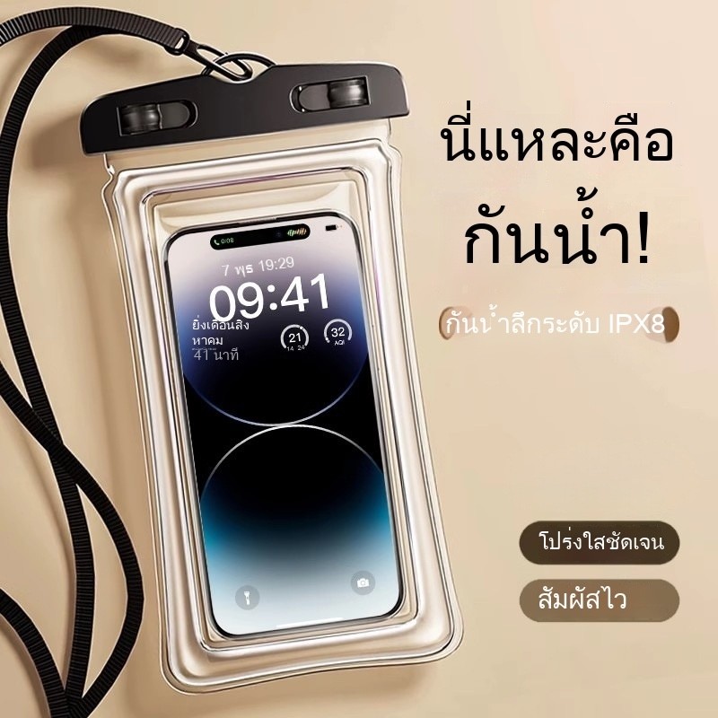 พร้อมลุยสงกรานต์! ถุงกันน้ำมือถือ ลอยน้ำได้ เล่นน้ำ ว่ายน้ำ เที่ยวทะเล ️(สำหรับมือถือไม่เกิน 7 นิ้ว)