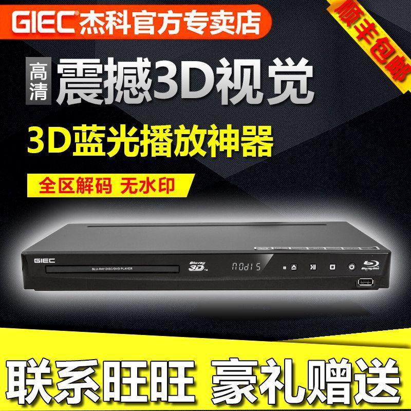 GIEC/GIEC BDP-G4316 เครื่องเล่น Blu-ray 3d dvd Video Disc