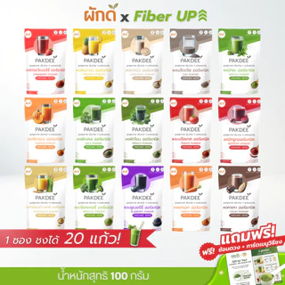 ผงผักรวม 100% ขนาด 100 กรัม ไฟเบอร์สูง แหล่งรวมวิตามินและแร่ธาตุธรรมชาติ มีให้เลือกหลายชนิด