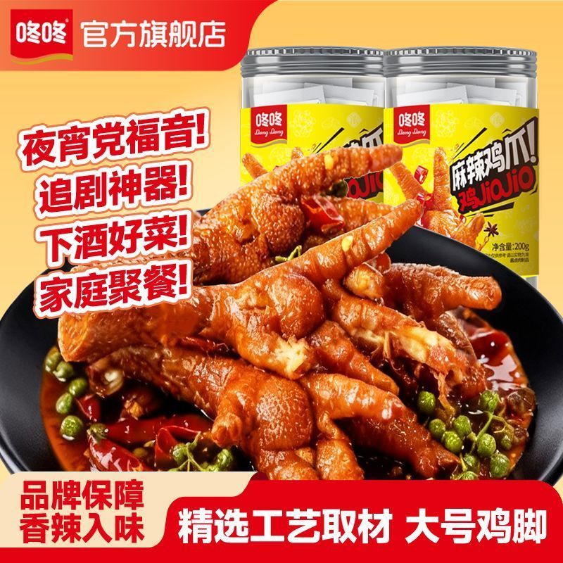 咚咚麻辣鸡爪鸡jiojio解馋辣味川味卤香即食小吃零食追剧罐装3.9Dongdong Spicy Chicken Feet - Spicy Sichuan Flavor Braised Snack, 