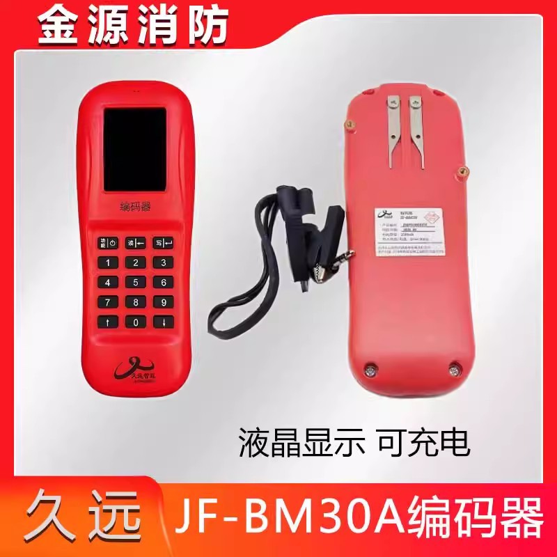 Jiuyuan Encoder JF-BM30A Fire Encoder Reader Writer Encoder สไตล์ใหม่ของแท้ผลิตภัณฑ์