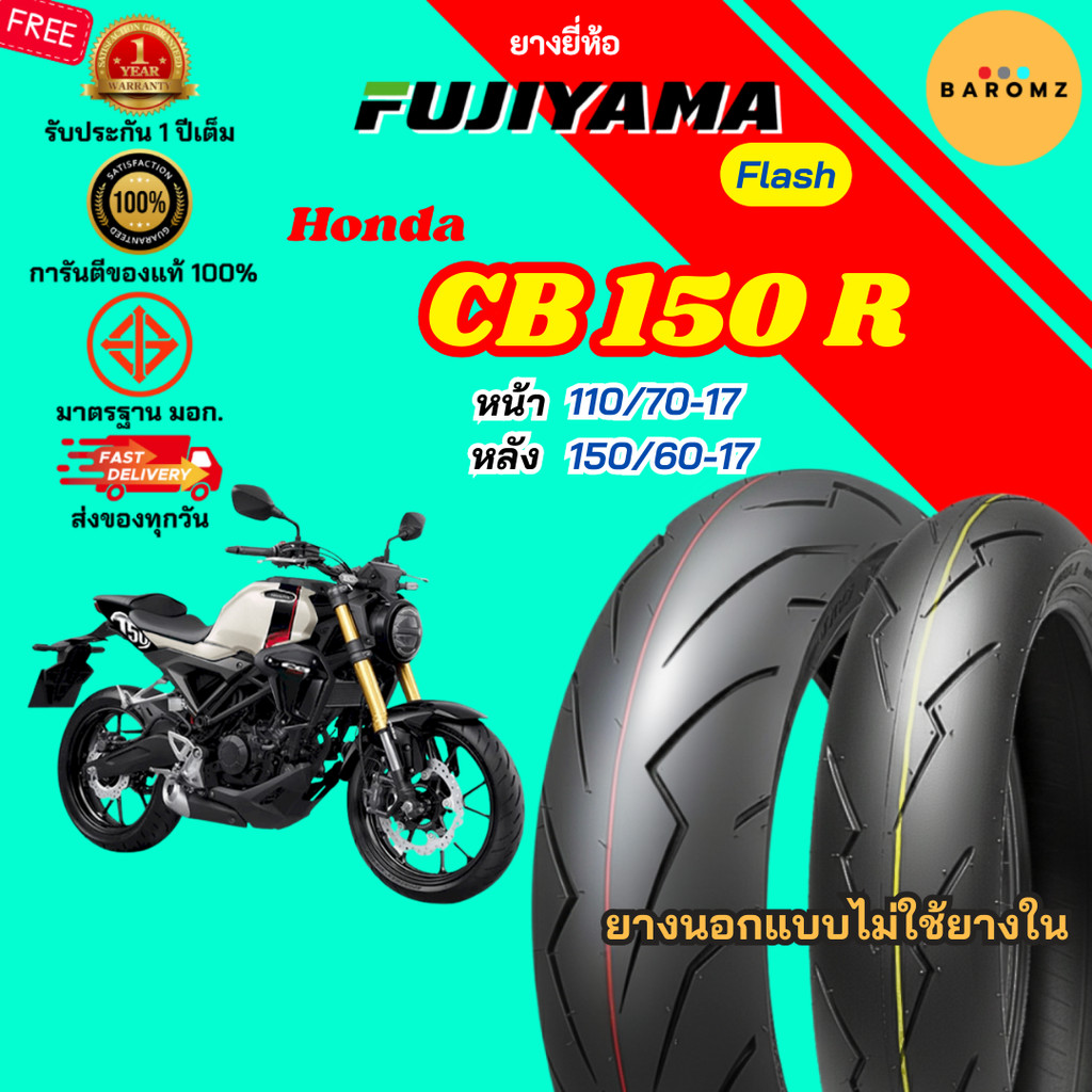 [ใหม่] ยาง Honda CB 150 R หน้า 110/70-17 หลัง 150/60-17 ไม่ใช้ยางใน Fujiyama Flash ลาย สายฟ้า