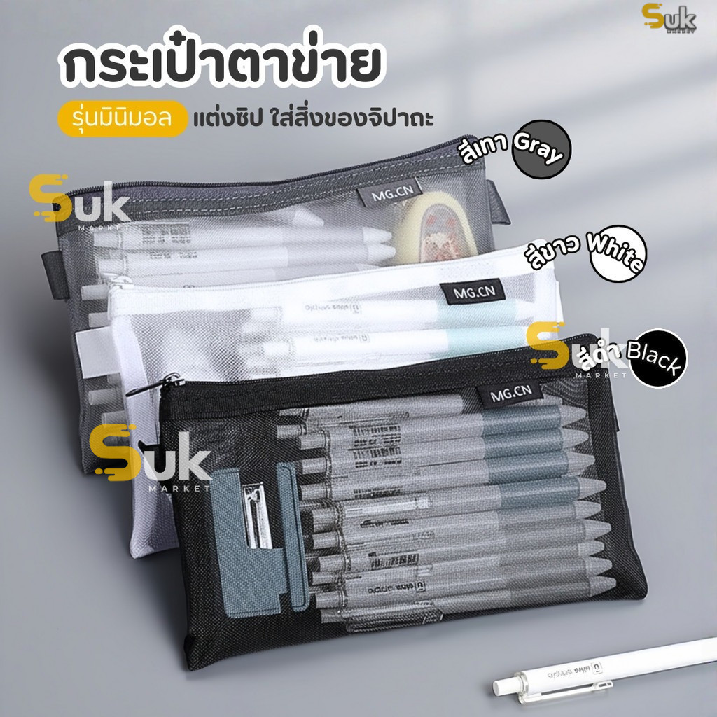 กระเป๋าตาข่ายมินิมอล(ขนาดใหญ่แต่งซิป)จุของได้เยอะ กระเป๋าใส่ของ กระเป๋าดินสอ กระเป๋าเครื่องสำอาง  สำนักงาน โรงเรียน