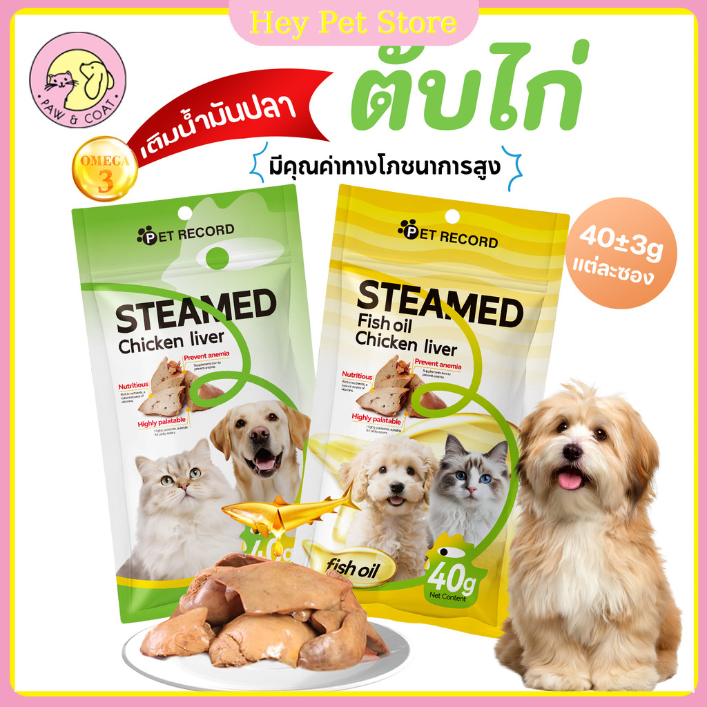 มขนมสัตว์เลี้ยง 40g ตับไก่นึ่ง นึ่งหน้าอกไก่ ขนมแมว ปฏิบัติต่อสุนัข ตับไก่  โปรตีนสูง ตับไก่บรรจุในซองสูญญากาศ