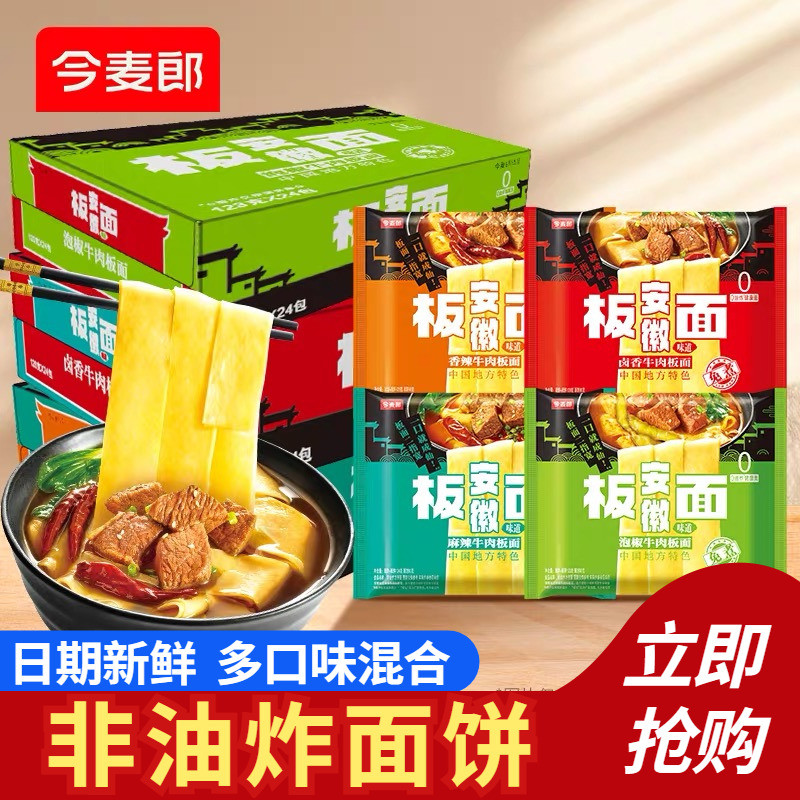 วันนี้ Mai Lang Pan Noodles Bagged Noodles Instant Noodles Night Supper Instant Food Braised Beef No