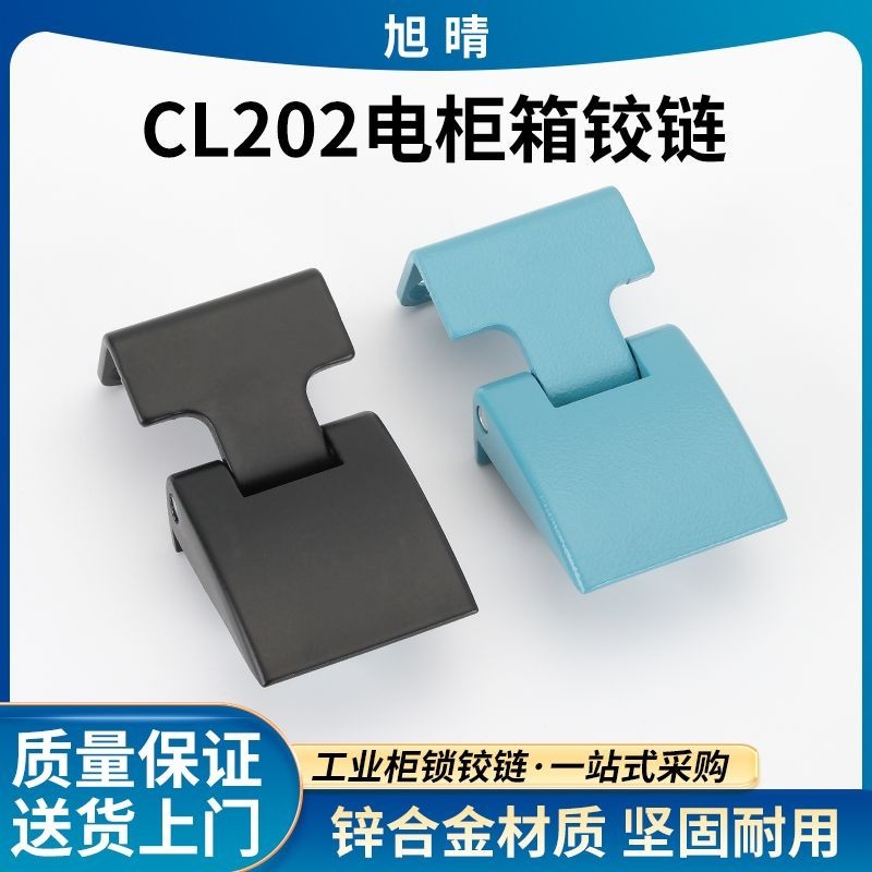 CL202-2บานพับประตูตู้ไฟ CL233 ตู้กระจายบานพับ ซ.ล044 อุตสาหกรรมปกปิดสวิทช์บานพับตู้
