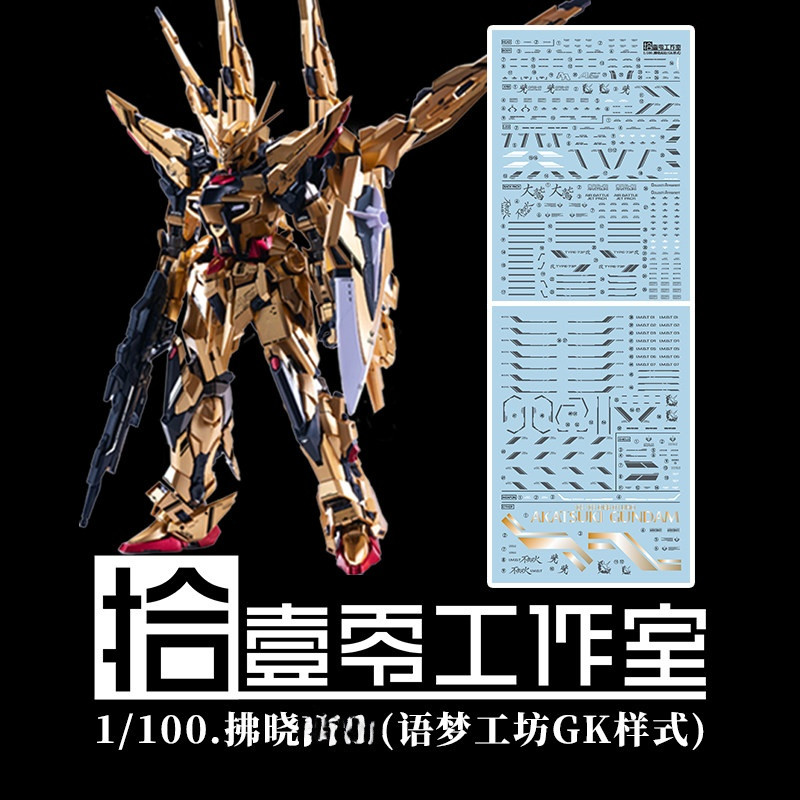 1010 YM STUDIO MG 1/100 Akatsuki GK Style Water Slide Decal (ไม่มีฟิกเกอร์ ไม่มีรุ่น) 1010GM024