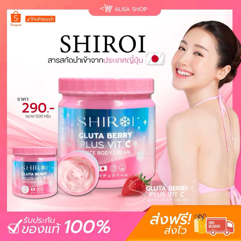 (ถูกลงซื้อช่วงสตรีมสด) SHIROI GLUTA BERRY PLUS VIT C Gluta Berry Plus Vitamin C