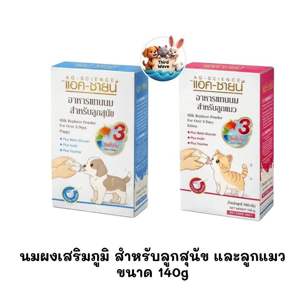 Ag-science นมผงเสริมภูมิ สำหรับน้องหมา และน้องเเมว ขนาด 140 กรัม