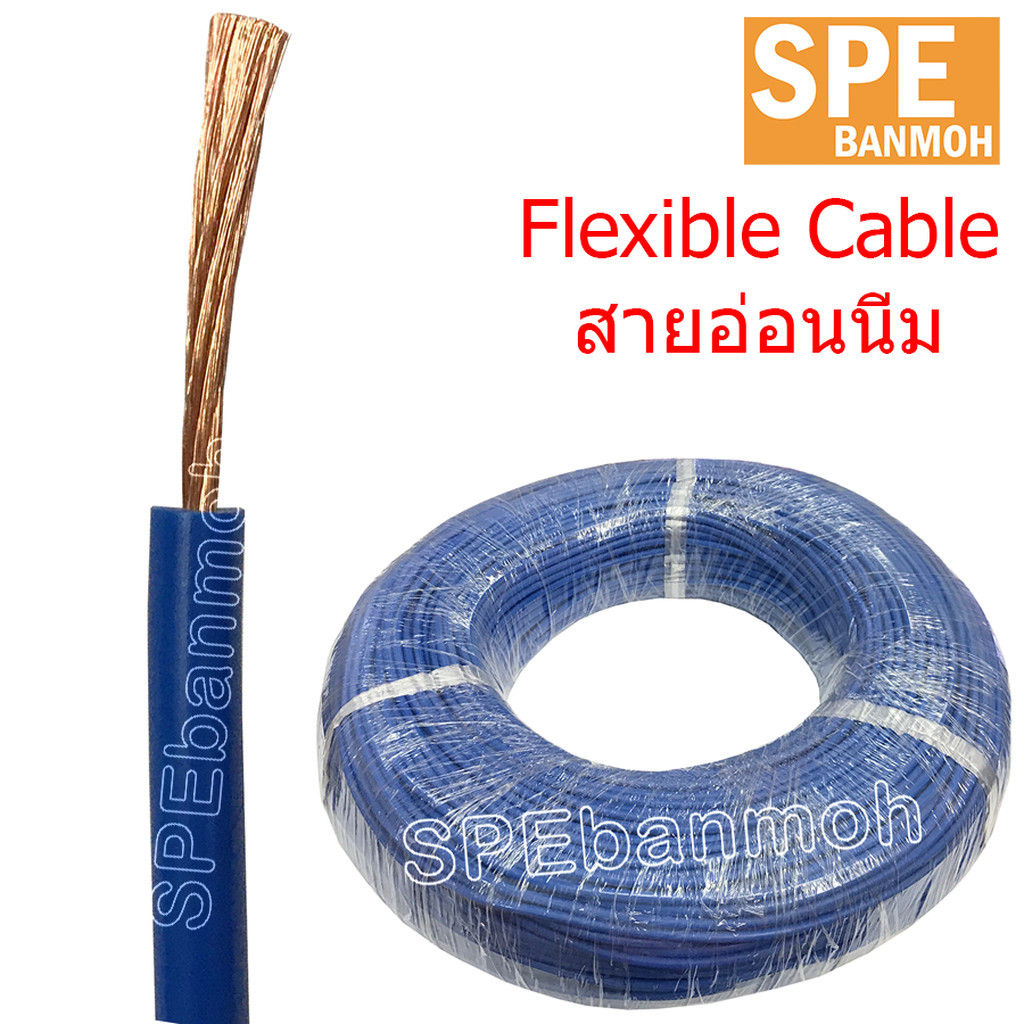[ 2 เมตร ] FLPV-736 สายบานานา PVC นิ่ม สีน้ำเงิน (Flexible PVC Cable) 750V 80°C 128/0.10 3.8mm 1.0 S