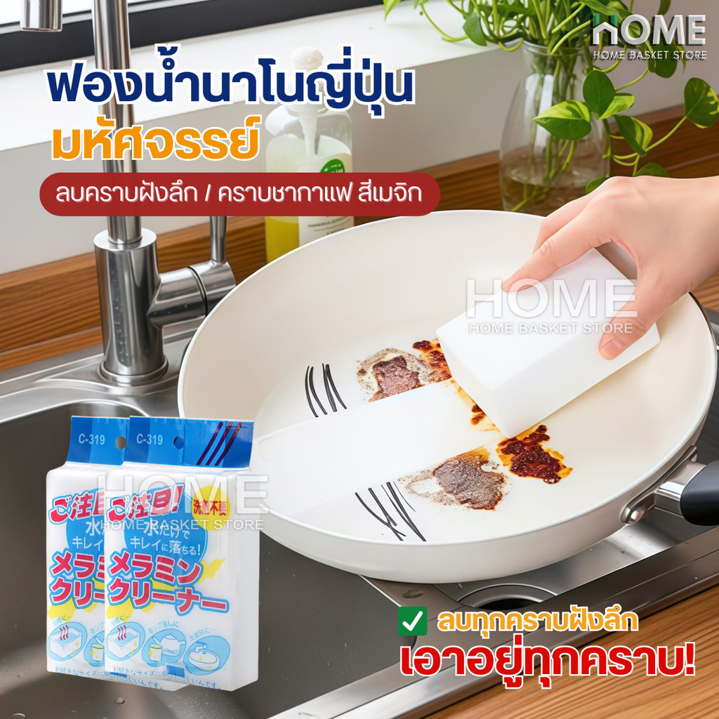 ฟองน้ำนาโนญี่ปุ่น(ใหม่!ของแท้) ฟองน้ำมหัศจรรย์ ฟองน้ำเมลามีน ฟองน้ำยางลบ  Magic Sponge ฟองน้ำทำความสะอาด ขจัดคราบหนัก