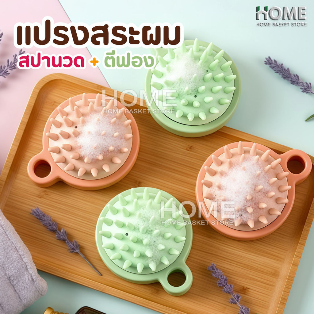 แปรงสระผมซิลิโคน2IN1สปาผม ทำความสะอาดผม นวดหนังศีรษะ อุปกรณ์ดูแลเส้นผม  แชมพู หวีแปรงสระผม นวดผม รังแค