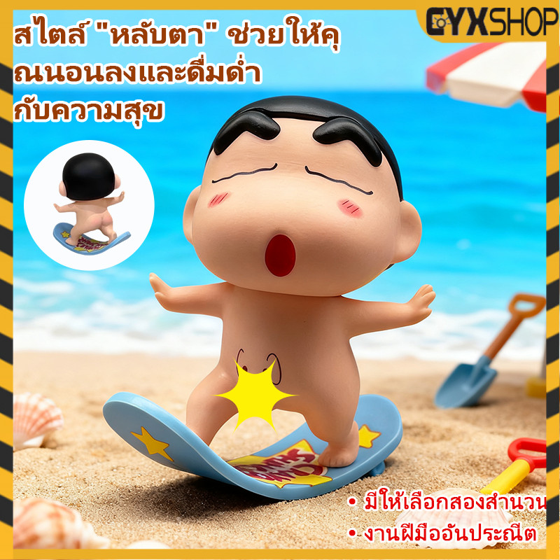 ⚡รุ่นใหม่2026 เซิร์ฟ เครยอนชินจัง โมเดลฟิกเกอร์ชินจังน่ารัก Crayon Shin-chan ของเล่นน่ารัก ของขวัญสำหรับเด็ก ตกแต่งโต๊ะ