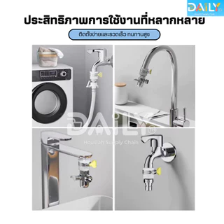 ข้อต่อท่อก๊อกน้ำทองเหลืองหนา แปลงเกลียวละเอียด หัวสวมก๊อกน้ำ หัวต่อแปลงหัวก๊อกน้ำ หัวต่อก๊อกน้ำ ที่ต่อก๊อก ฝักบัว อ่าง