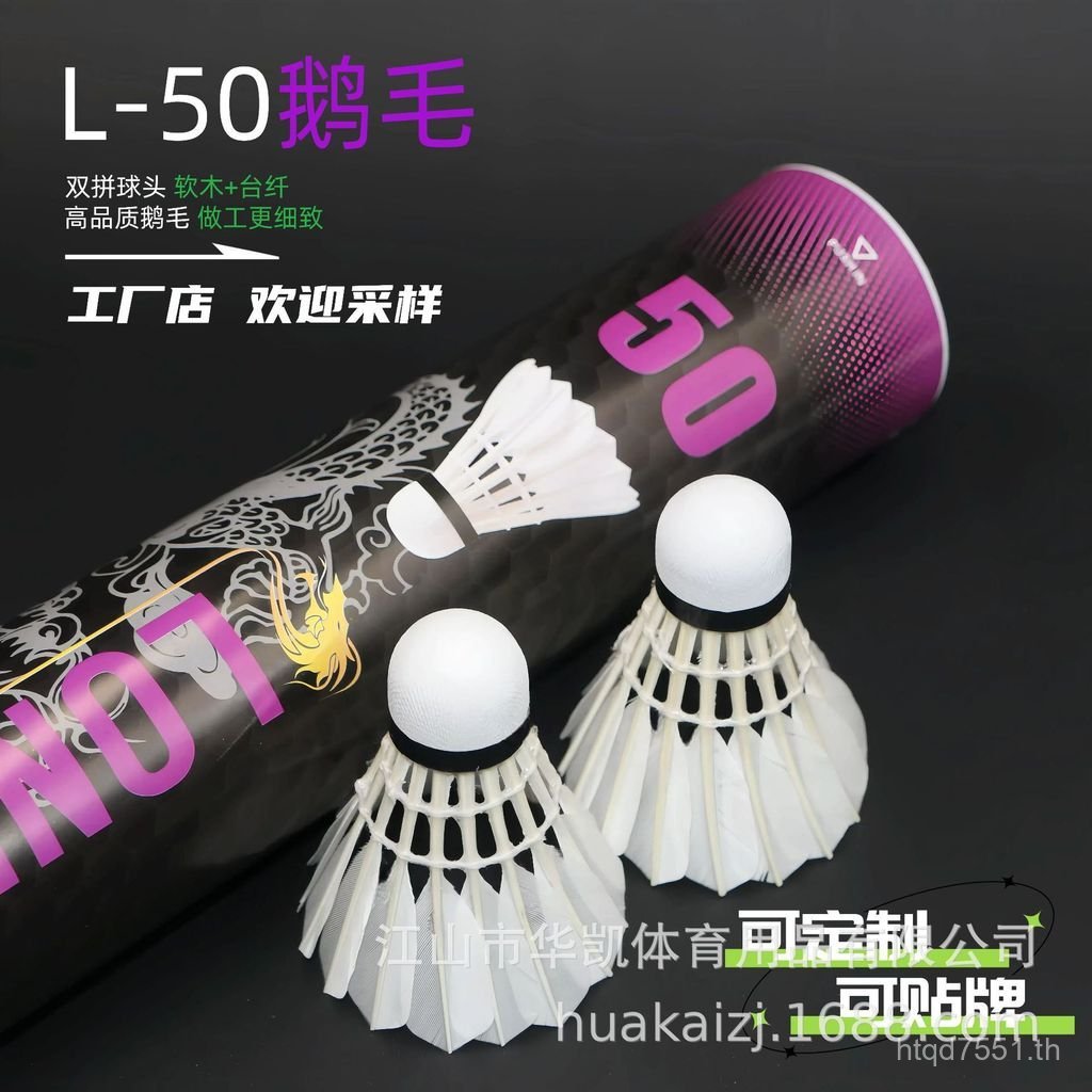ร้านขนห่าน Bad Wholesale l Series Ball Outdoor Durable Not Easy Training Indoor Factory Cork Badmint