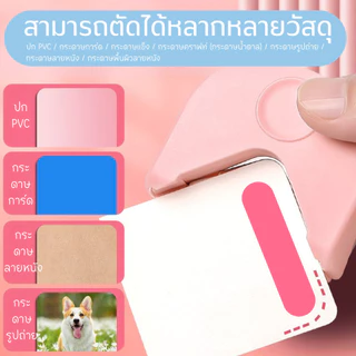 เครื่องตัดมุมกระดาษ R4 ที่ตัดมุมโค้ง 4 มม. Corner Cutter สำหรับงานDIY ตัดมุมการ์ด สมุด รูปถ่าย