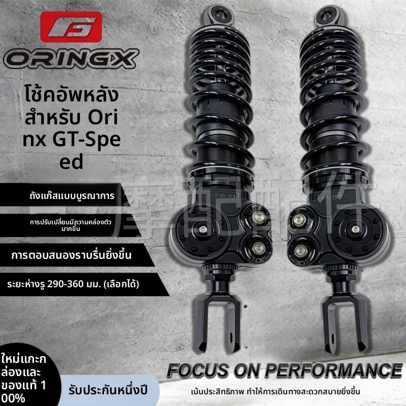 โช๊คหลัง ORINGX GTSpeed สำหรับ Niu Ninebot เอ็กซ์ตรีมคอร์ ติดตั้งตรงรุ่น ใช้ได้ทั่วไป