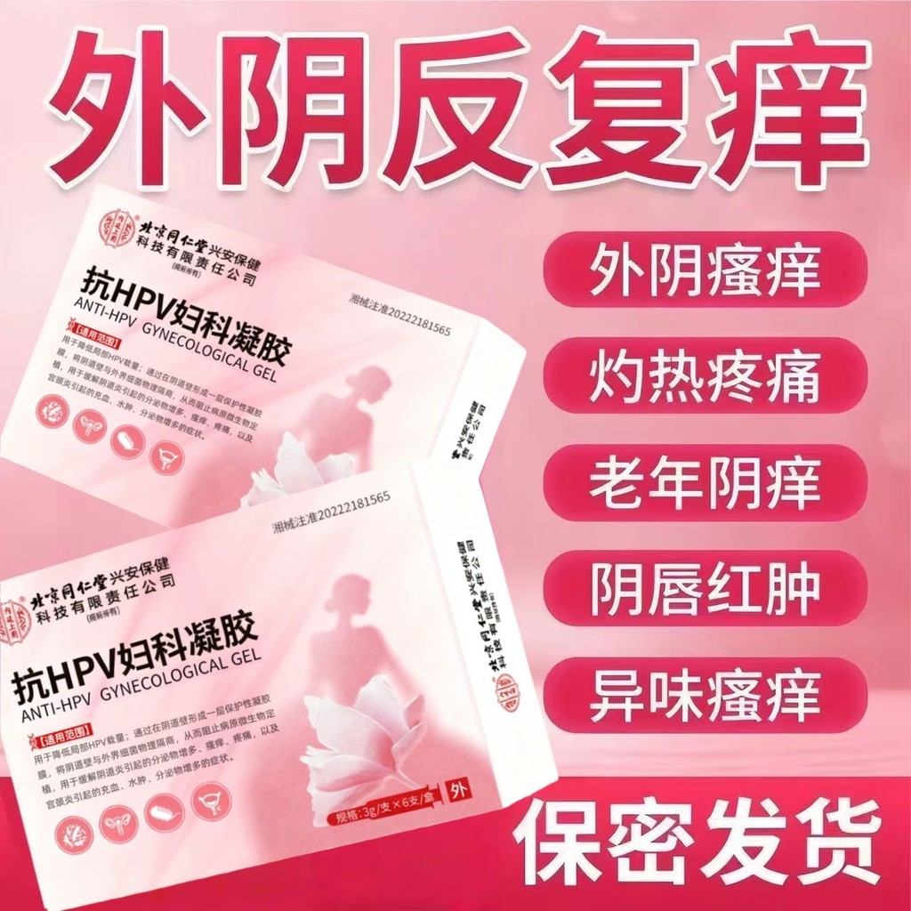 Anti-HPV Bioprotein Kabom Gel High-Hazard โรคเปลี่ยนทางการแพทย์อ้างอิง Palace คอ Misty Sharp เปียก W