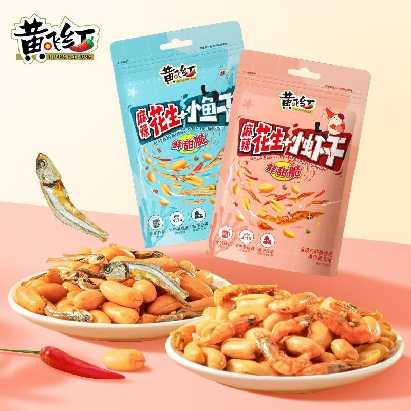 Huang Feihong 98g ปลาแห้งรสเผ็ด ถั่วลิสงแห้ง ถั่วลิสงกุ้งแห้ง Huang Feihong 50g ของว่าง ของว่างสําเร