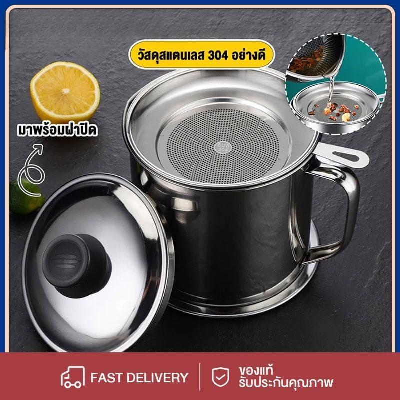 1.3 ลิตร Stainless Steel หม้อกรองน้ำมันสแตนเลส ถ้วยกรองน้ำมัน หม้อรองน้ำมัน สแตนเลส พร้อมฝาปิดและตะแกรงกระชอนกรองกาก ควา