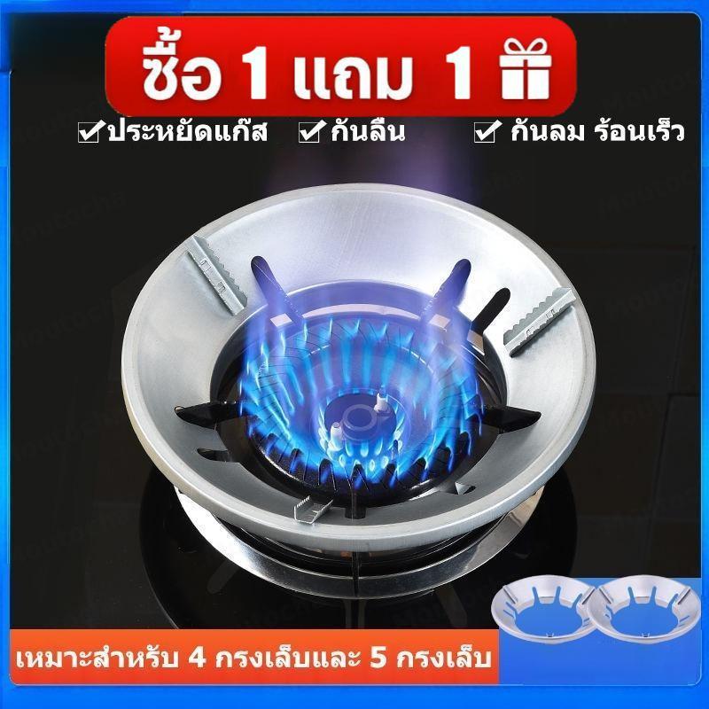 ซื้อ 1 แถม 1 ที่ครอบเตาแก๊ส ฝาครอบเตาแก๊ส ที่บังลมเตาแก๊ส ฝาครอบหัวเตาแก๊ส แผงบังลม บังลมเตาแก๊ส ขาตั้งหม้อ ฝาครอบบังลม