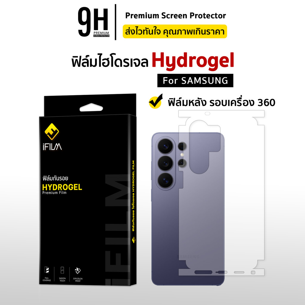🔥ifilm ฟิล์มหลัง รอบเครื่อง ไฮโดรเจล Hydrogel For Samsung S26Ultra S26Plus S26 S25Ultra ฟิล์มกันรอย hydrogel HD Matte