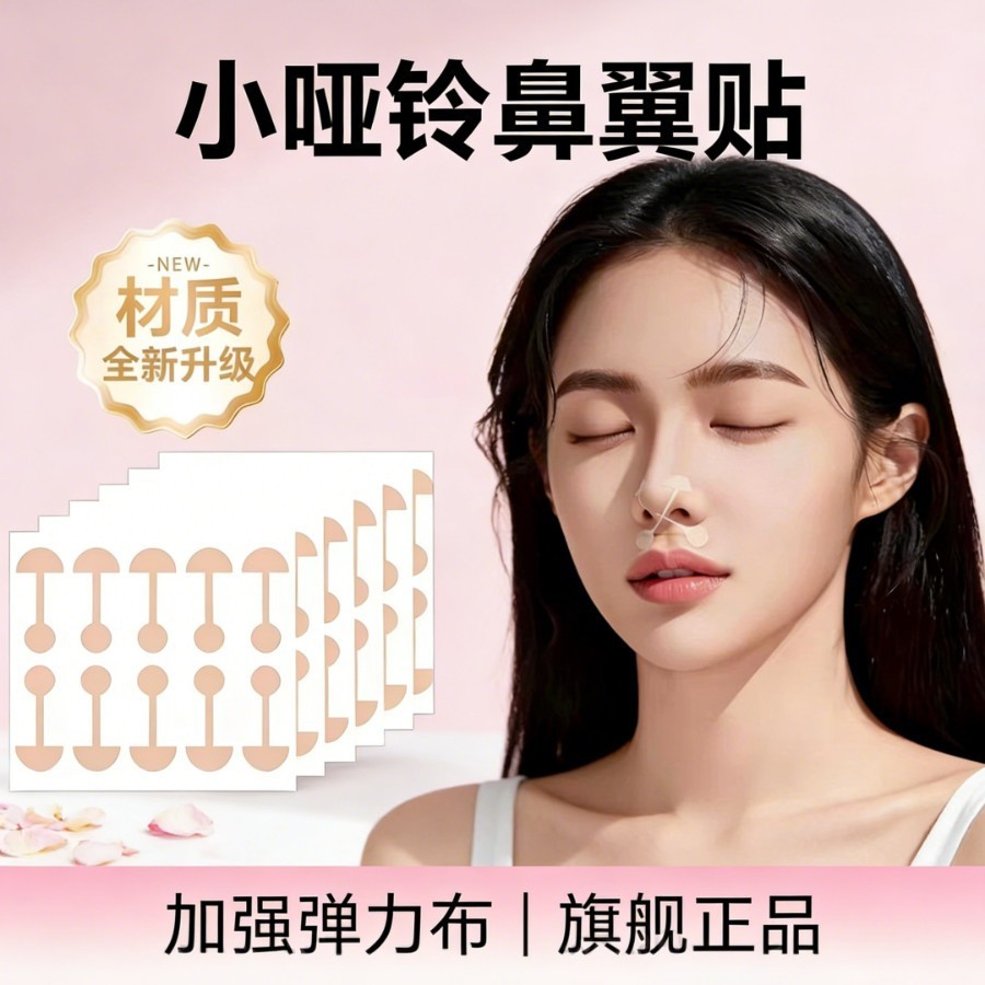 Good Thing Sharing Shrink Patch แผ่นแปะจมูกหด Cos Dedicated Invisible Nose Tape Shrink Nose Sculptin