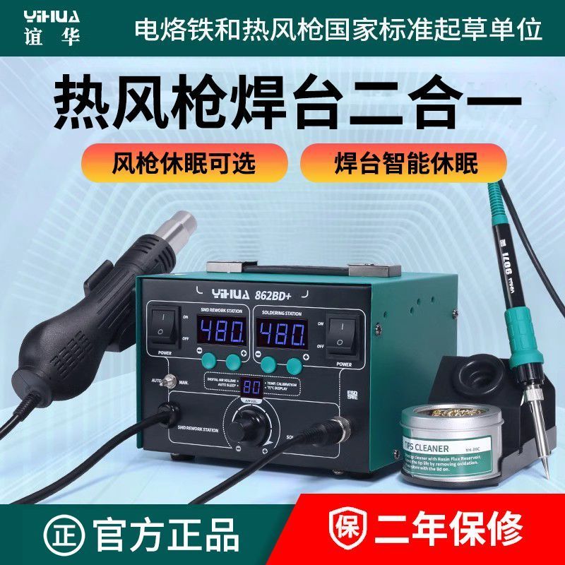 Yihua 862BD Soldering Iron & Hot Air Gun 2-in-1 Desoldering Station Digital Constant Temp Repair