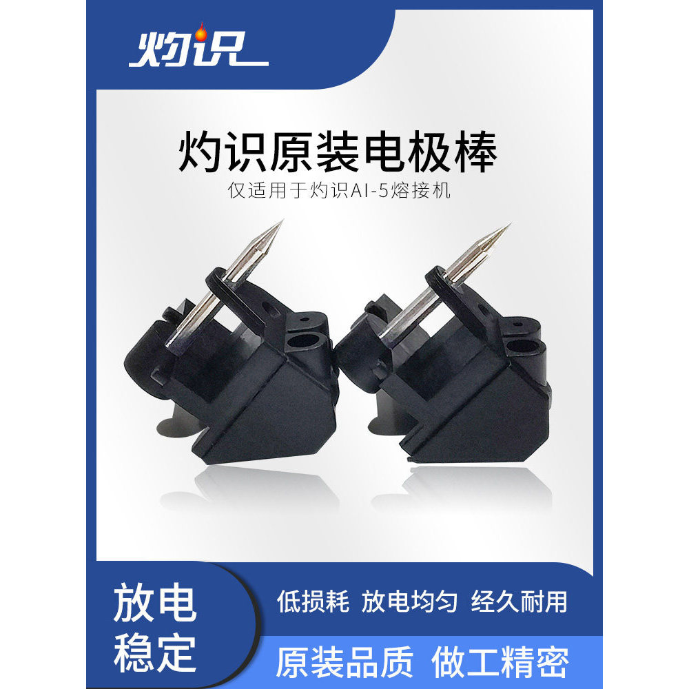 Burning Electric Rod-5 เครื่องเชื่อมไฟเบอร์ออปติก Burning Electric Accessories-7/7S/-8/6C/7C/