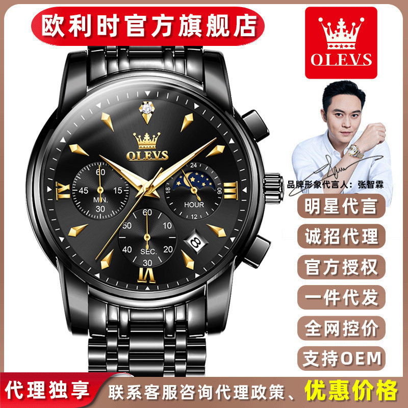 Olevs olevs New watch watch Multifunctional men's quartz watch