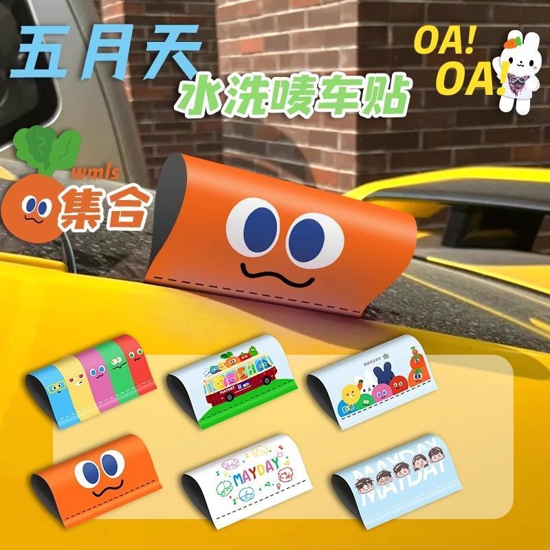 五贝子天水洗标车贴MAYDAY คันเบ็ดคาร์บอน天体体温车贴纸3.16Mayday ป้ายล้างทําความสะอาดได้สติกเกอร์รถ MAYDAY Mayday Mer