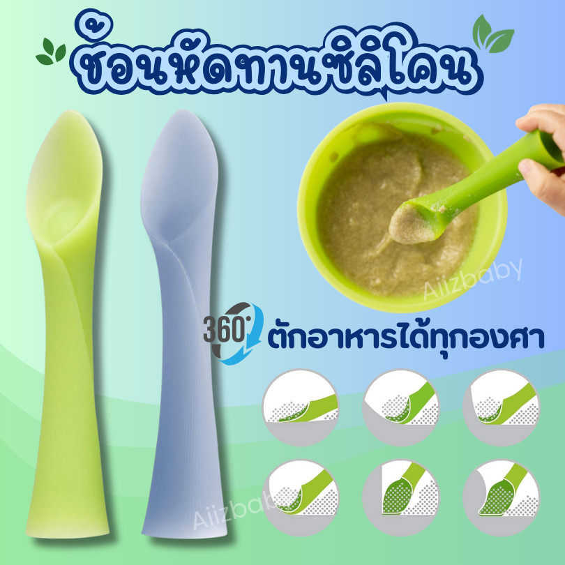 ช้อนเด็ก Silicone Bamboo Spoon ช้อนหัดกินเอง BLW ด้ามไม้ไผ่ ทรงใบไม้ BPA Free KUB