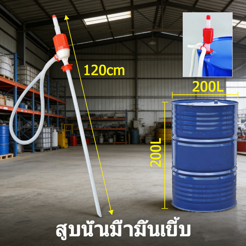 สูบน้ำมันมือบีบ ใช้กับถัง 200 ลิตรสูบน้ำมันมือบีบ ใช้กับถัง 200 ลิตรสูบน้ำมันมือบีบ ใช้กับถัง 200 ลิ