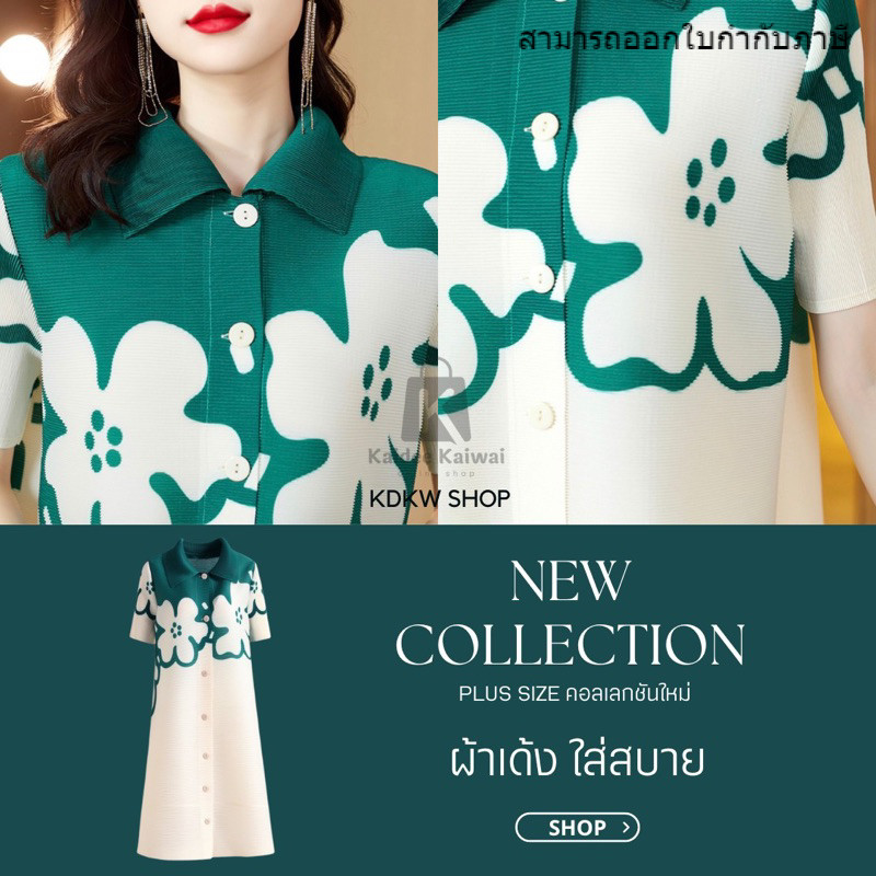 พร้อมส่ง ชุดเด้งดึ๋ง Plus size คนอวบใส่ได้ ชุดตูรูนัย ชุดเดรสเด้งดึ๋ง ชุดเดรสผ้าสปริง tiktok ใส่แล้วโดดเด้ง ผ้าหนาคุณภาพ